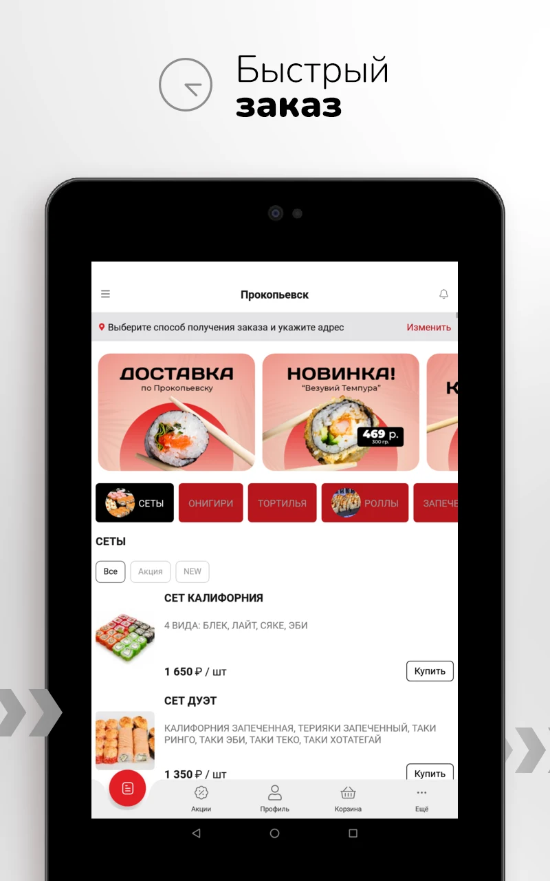 Суши Токио | Доставка еды screenshot