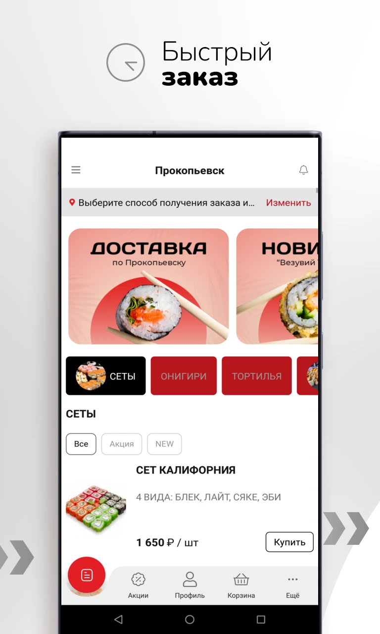 Суши Токио | Доставка еды screenshot