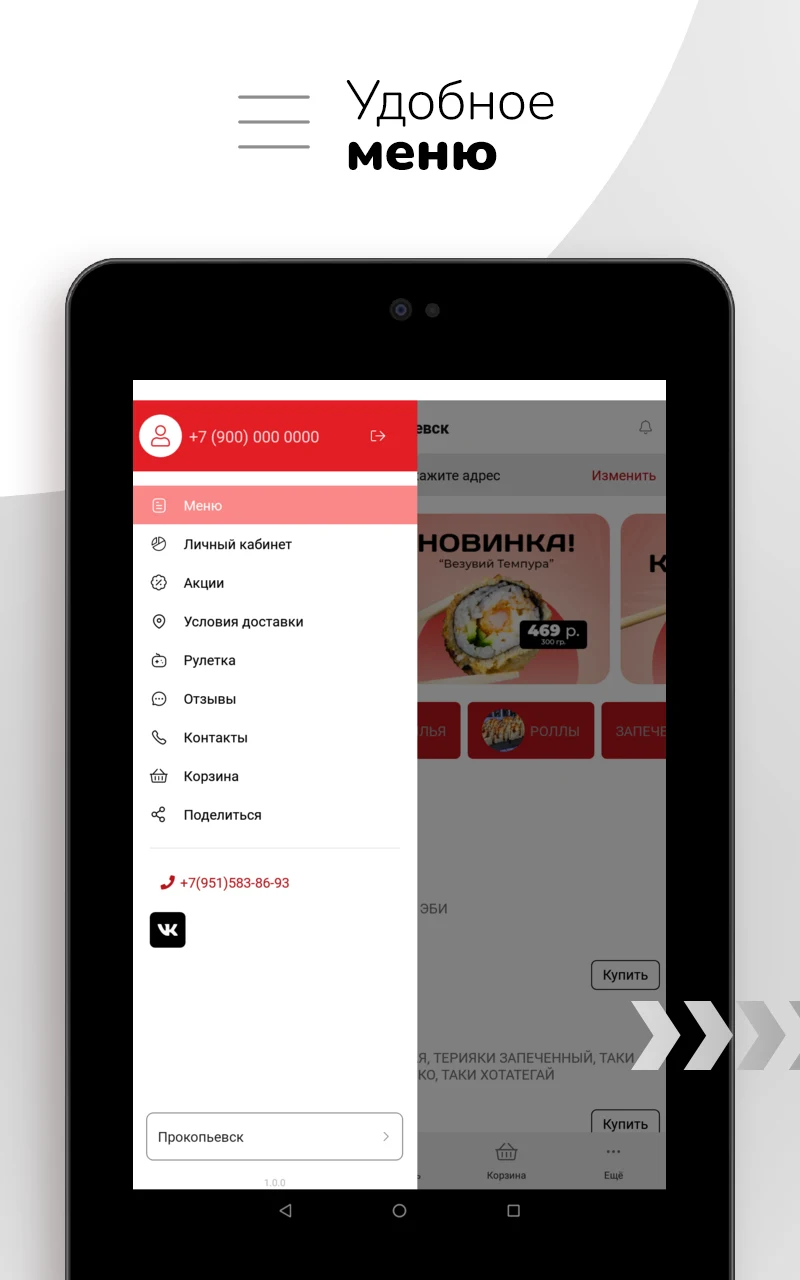 Суши Токио | Доставка еды screenshot