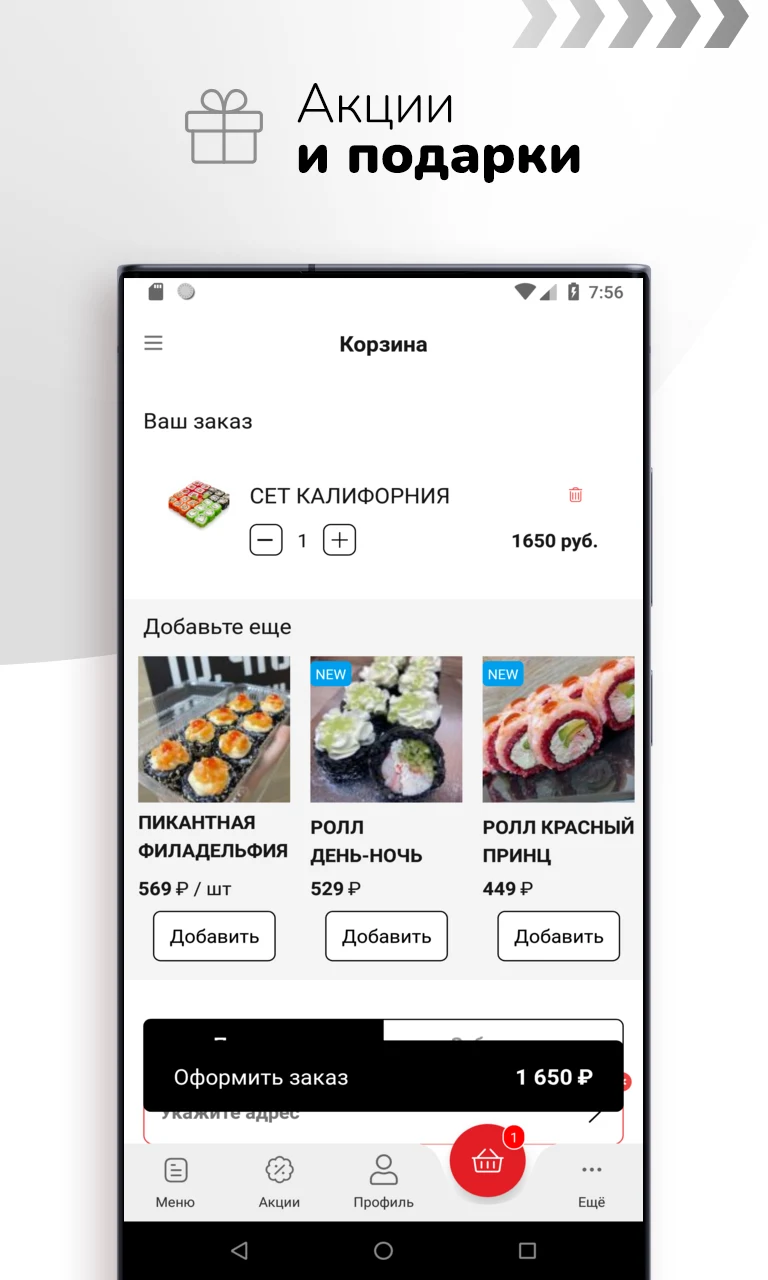 Суши Токио | Доставка еды screenshot